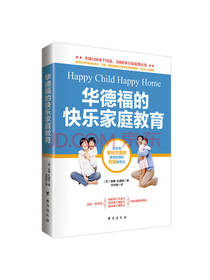 华德福的快乐家庭育儿书