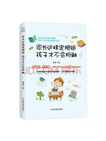 家长这样定规矩 孩子才不会抵触