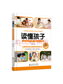 北京师范大学出版社 读懂孩子