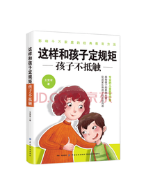 这样和孩子定规矩 孩子不抵触