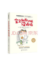 宝宝如厕训练没烦恼
