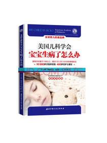 宝宝生病了怎么办