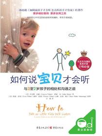 如何说宝贝才会听