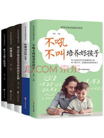 不吼不叫培养好孩子 家教书籍