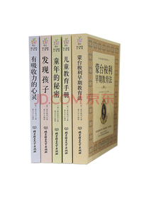 蒙台梭利系列 育儿书