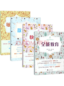 好父母全书系列 家教方法书