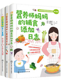 营养师妈妈的辅食添加日志
