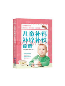 儿童补钙补铁补锌食谱