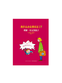 新星出版社 亲子育儿书