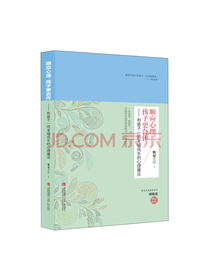 青岛出版社 顺应心理教育法