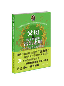 父母是孩子最好的音乐老师