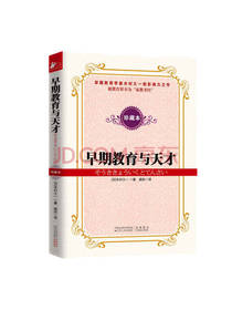 早期教育与天才 木村久一