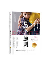 父母必知的5个原则