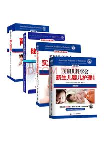 美国儿科学会护理书籍套装
