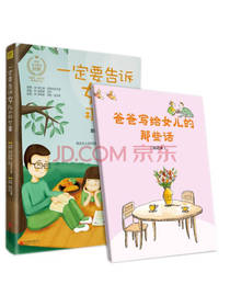 一定要告诉女儿的那些事