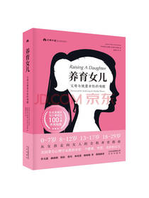 北京出版社 养育女儿