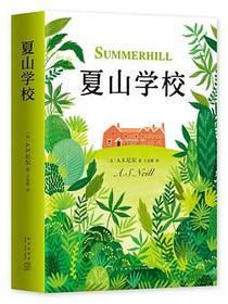 夏山学校