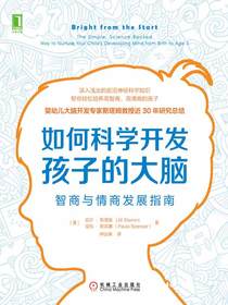 如何科学开发孩子的大脑：智商与情商发展指南