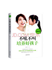 不吼不叫培养好孩子 杨建峰主编