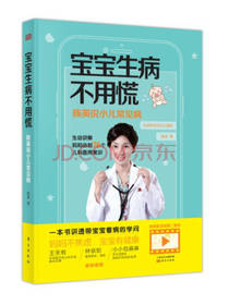 陈英说小儿常见病