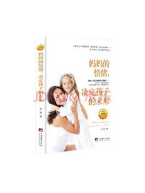 妈妈的情绪决定孩子的未来