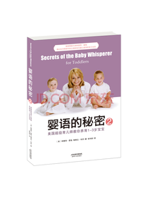 婴语的秘密 育儿师教你养育