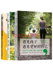 幼儿童心理教育育儿书