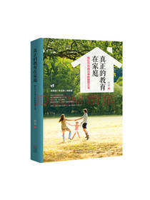 真正的教育在家庭