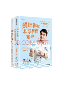 科学养育宝典 给孩子未来脑计划