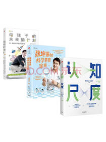 中信出版社 认知尺度