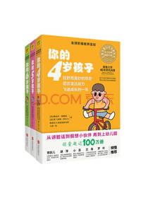 你的N岁孩子系列