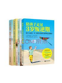 3岁叛逆期的正面管教