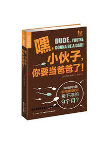 嘿，小伙子，你要当爸爸了