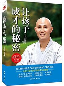 让孩子成才的秘密