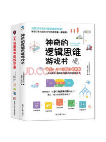 DK烧脑思维训练手册