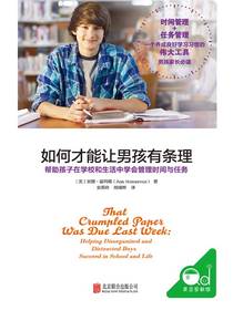 如何才能让男孩有条理