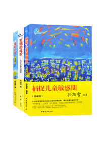 蓓心童书 育儿书全三册