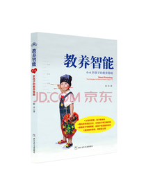 教育智能 孩子的教育策略