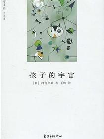 孩子的宇宙