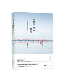 洪仲清 著：给情绪多点时间