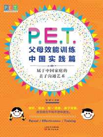 PET父母效能训练 中国实践篇