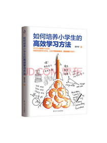 如何培养小学生的高效学习方法