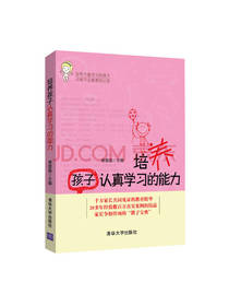 培养孩子认真学习的能力