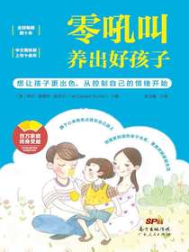 零吼叫养出好孩子