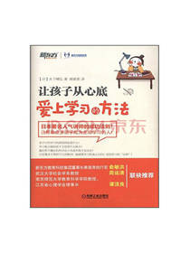 让孩子从心底爱上学习的方法