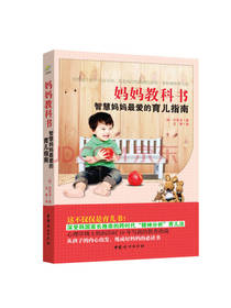 朴炅淳 著：妈妈教科书