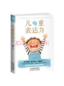 大西洋 著：儿童表达力