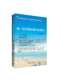 做一名合格的高中生家长