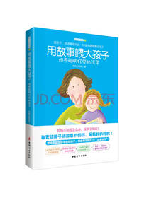 故事达妈团队：用故事喂大孩子