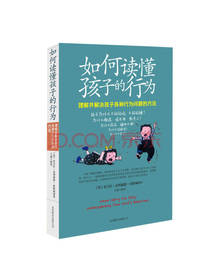 如何读懂孩子的行为